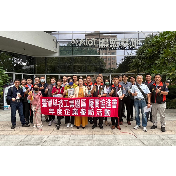 園區享生活 ☀ 臺中市豐洲科技工業園區廠商協進會​蒞臨參訪中軟園區