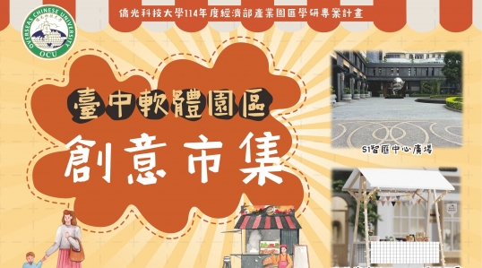 經濟部產業園區計畫【2025第二屆-臺中軟體園區創意市集招商】 ▶ 開始報名!