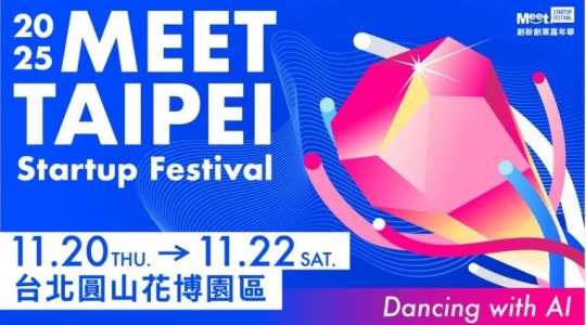 2025 Meet Taipei創新創業嘉年華▶ 開始報名!